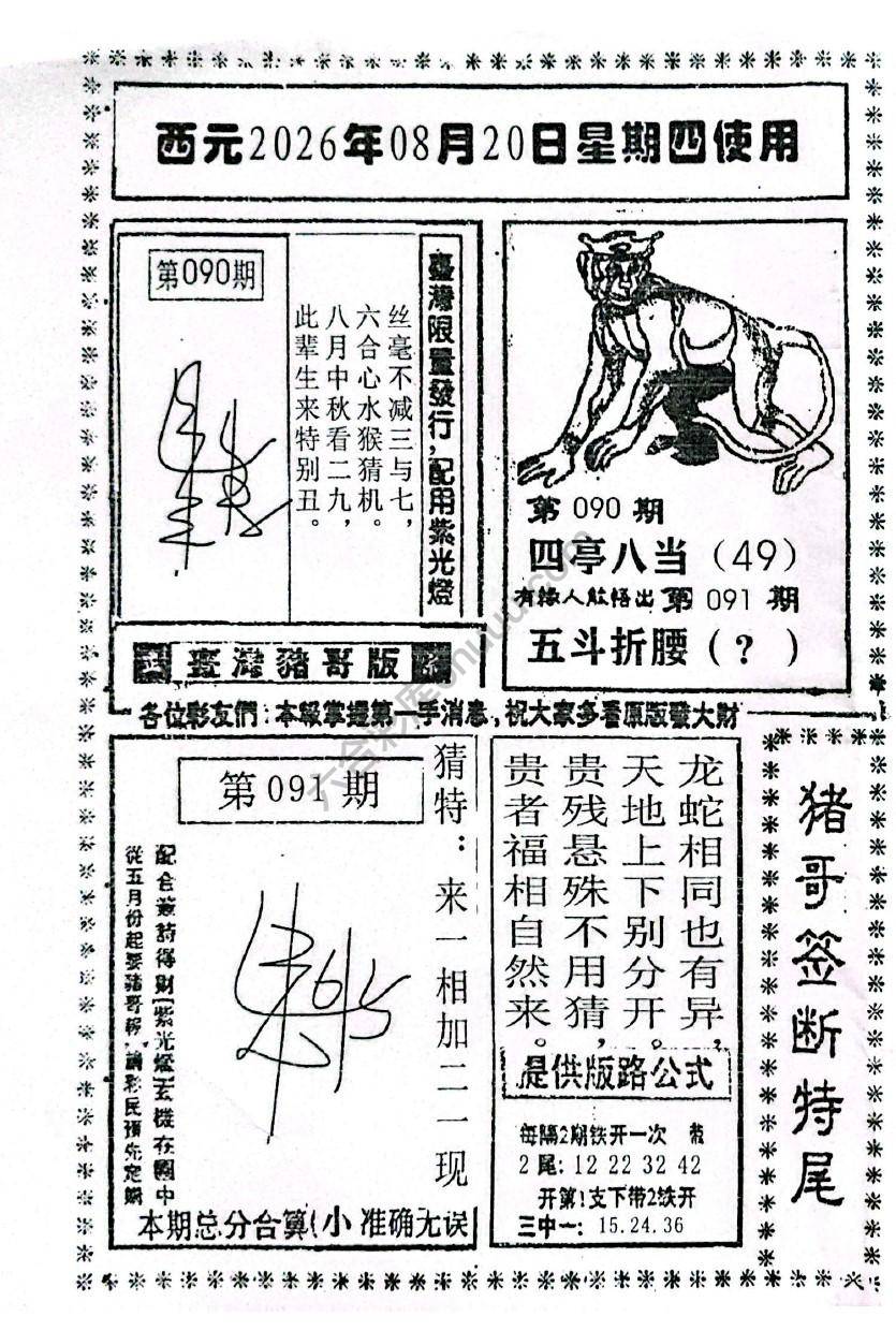 猪哥签断特尾