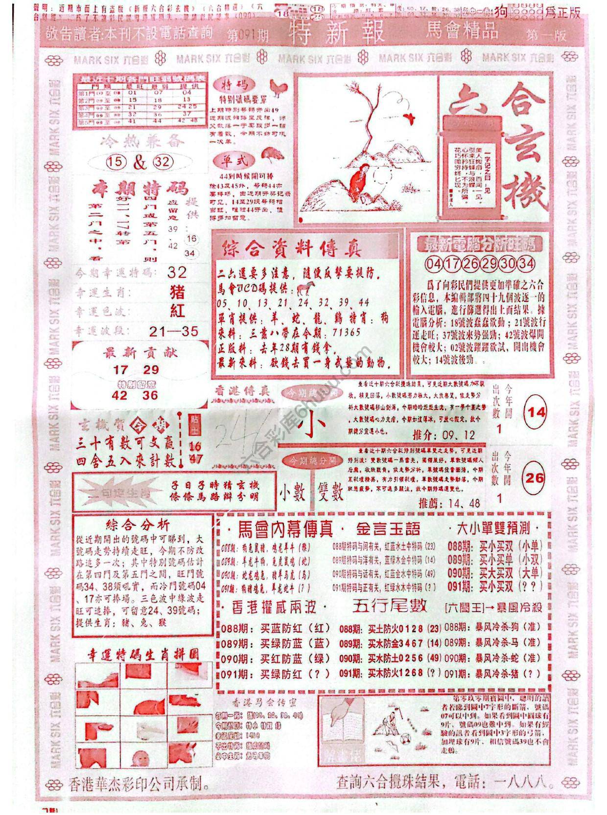 特新报大版