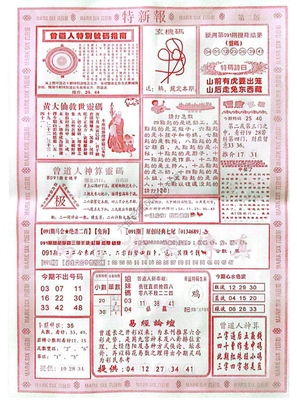 特新报大版