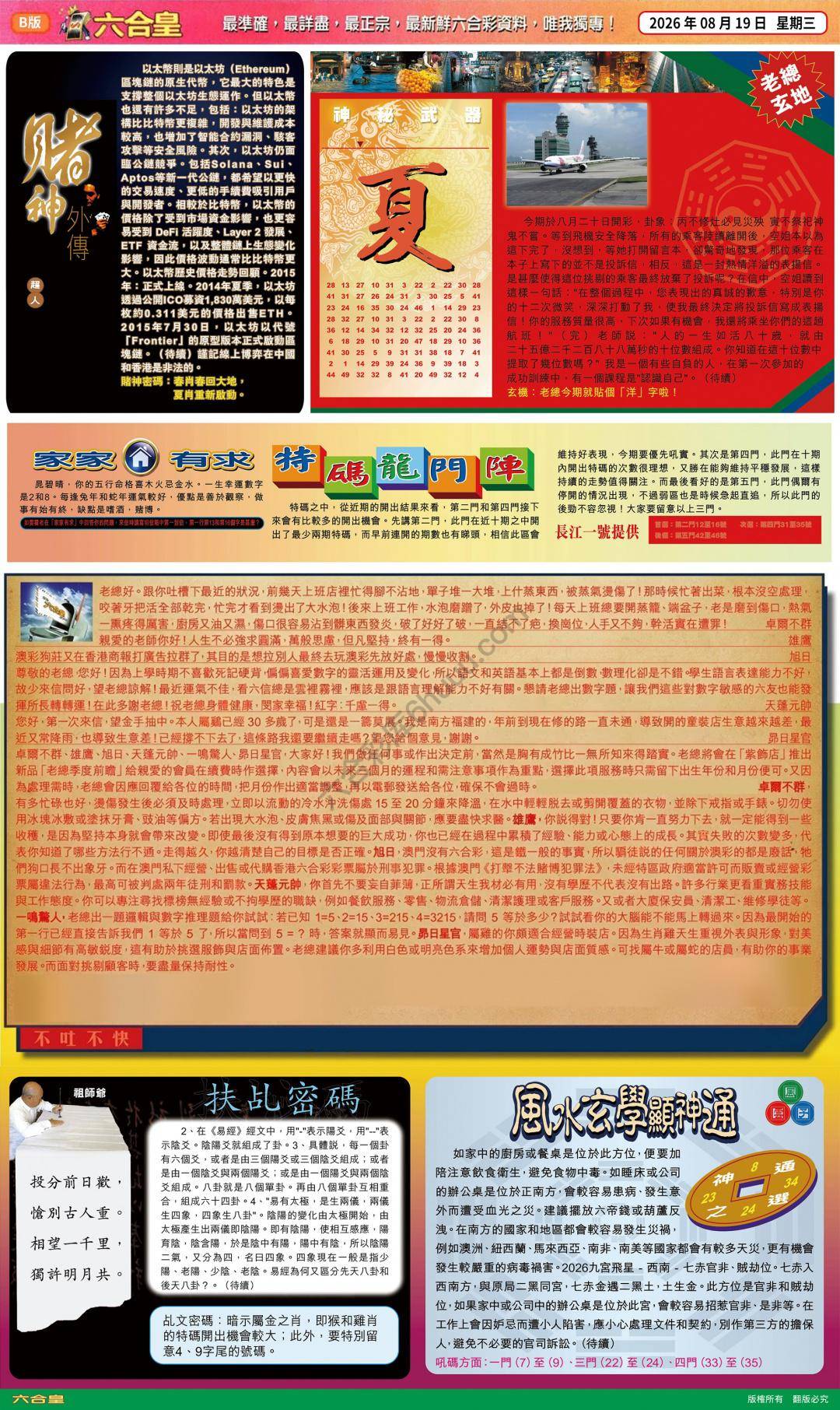六合皇