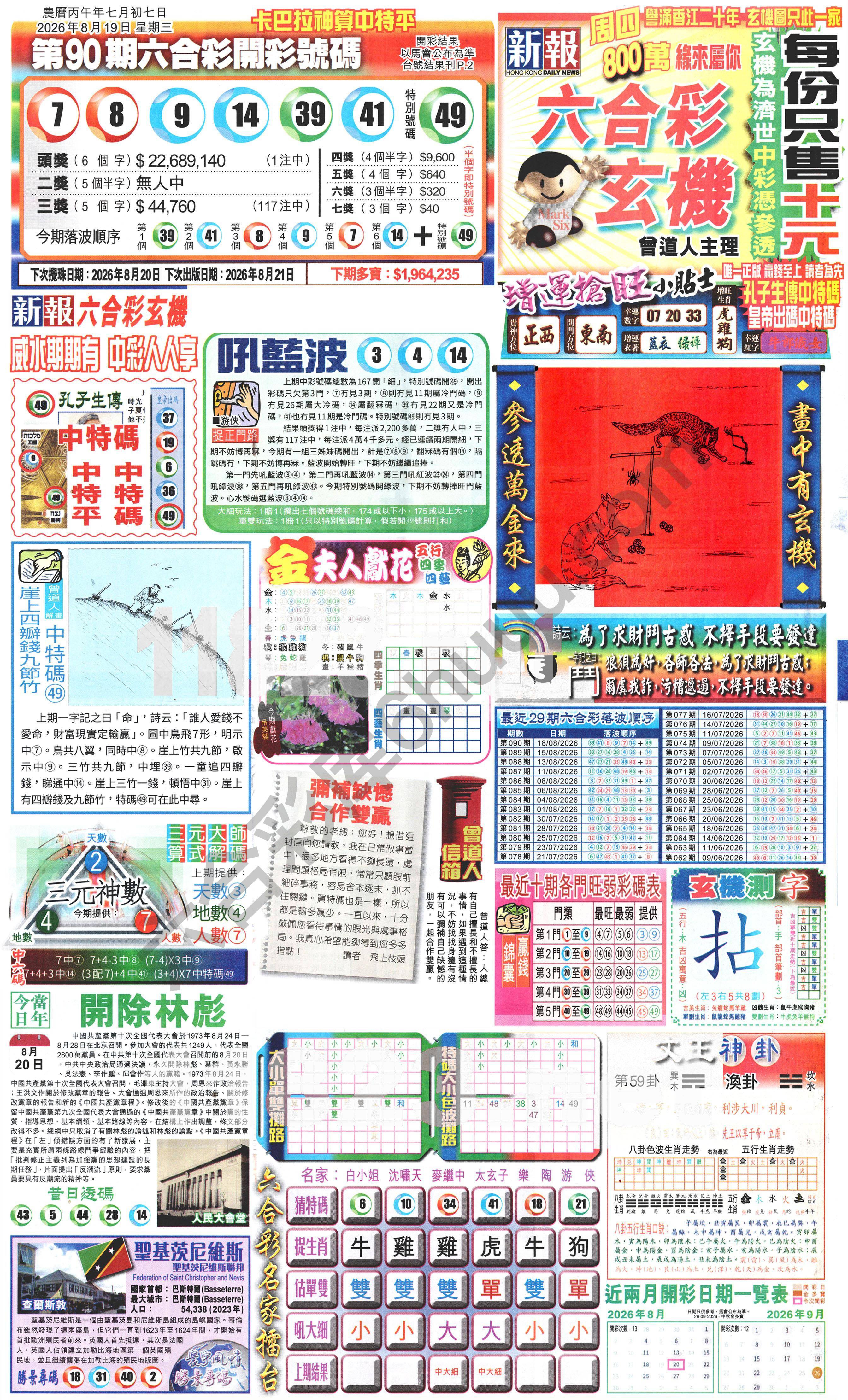 新报六合彩玄机