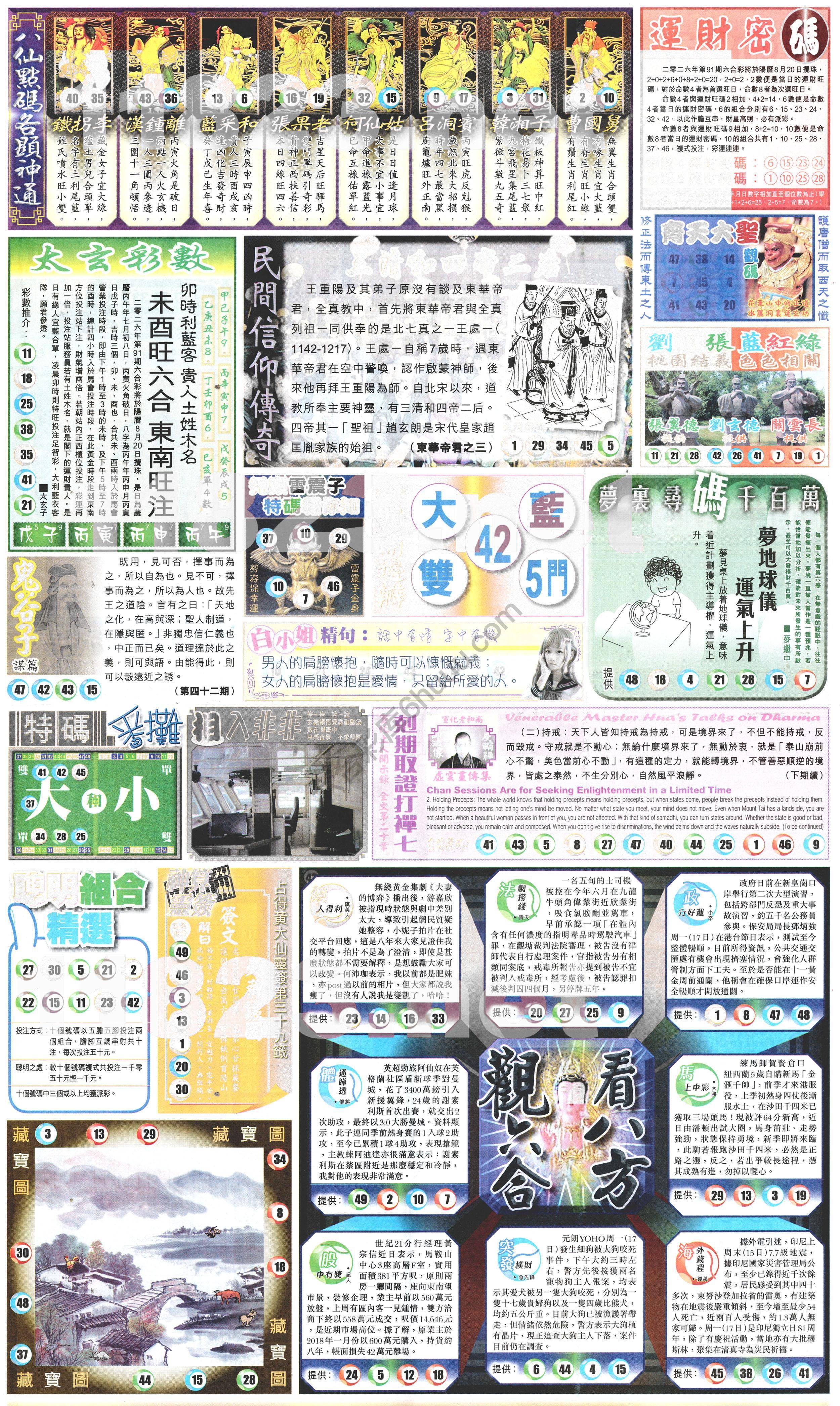 新报六合彩玄机