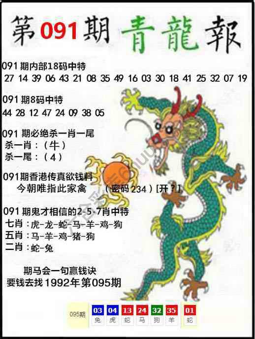 青龙报
