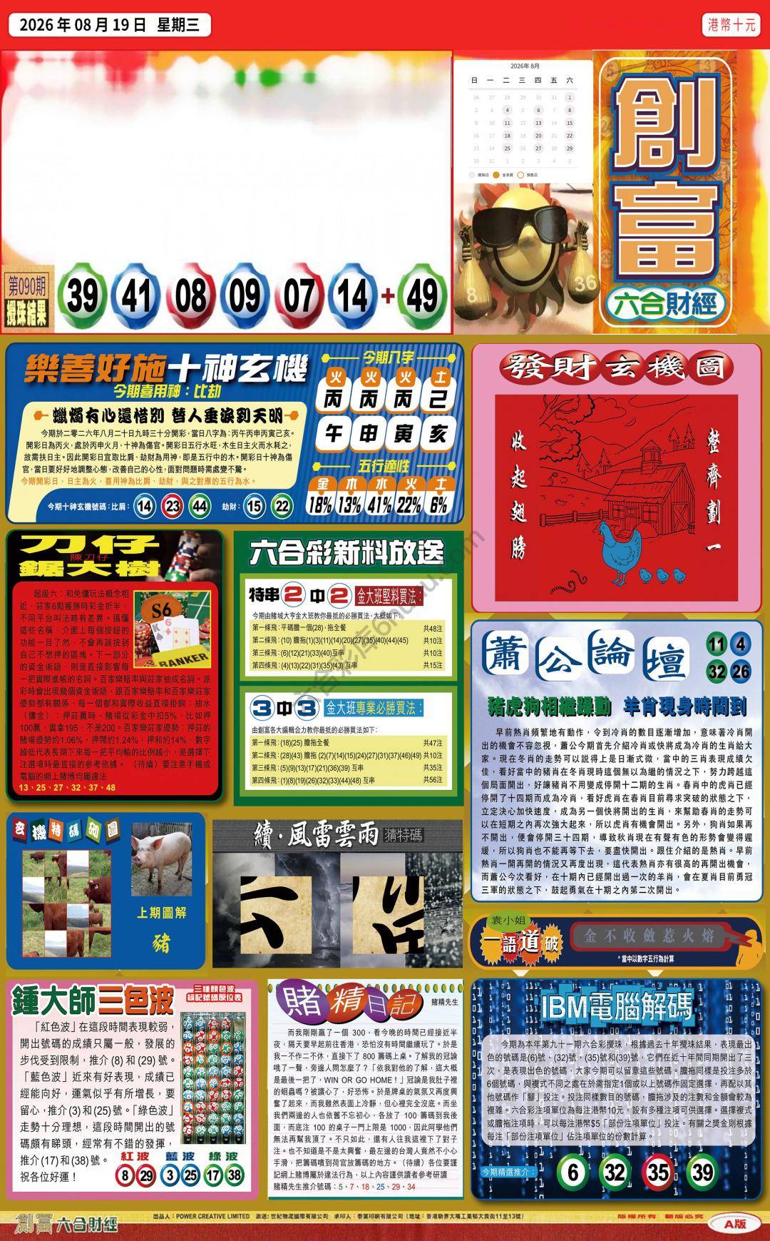 创富
