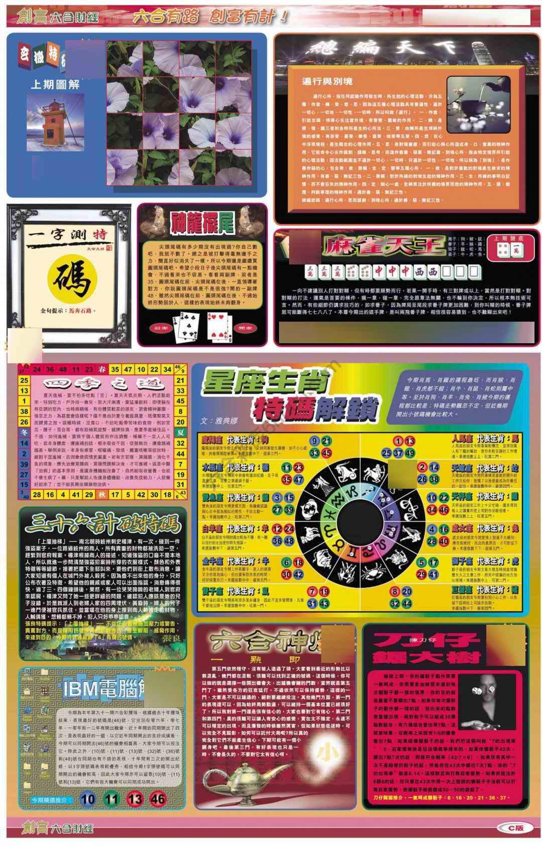 创富