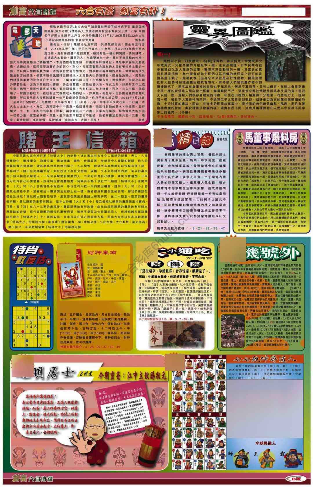 创富