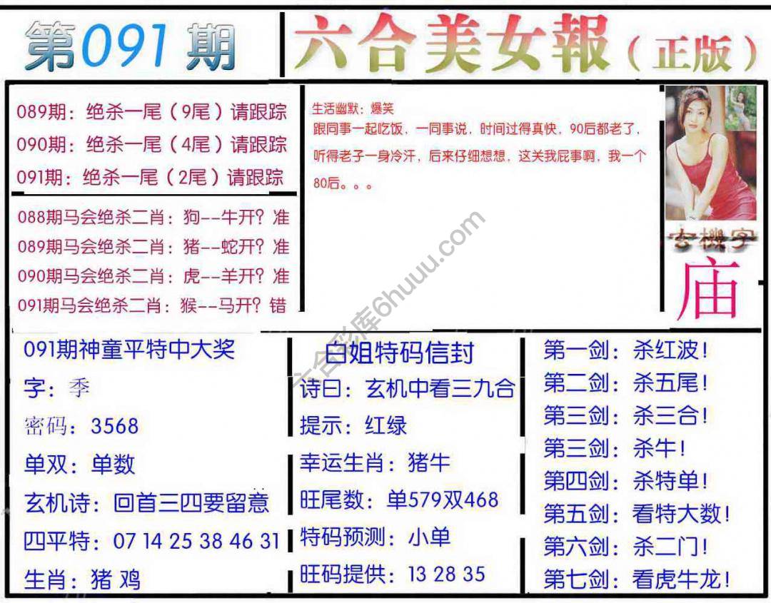 六合美女报