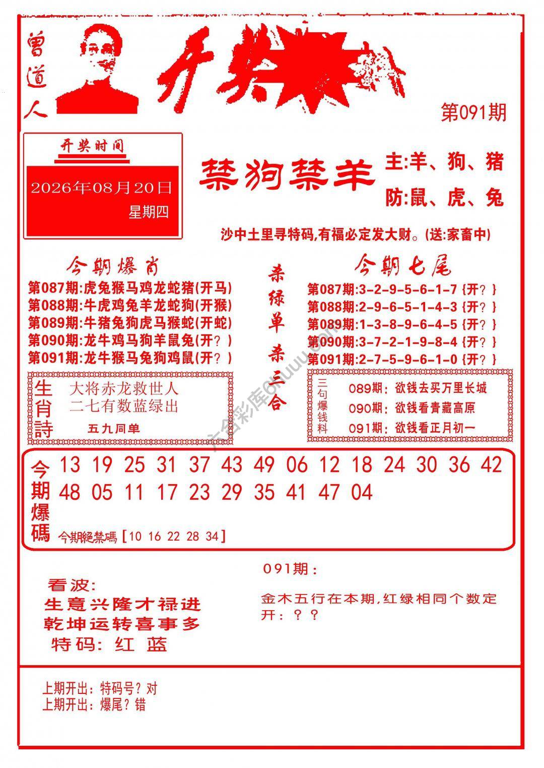 开奖爆料