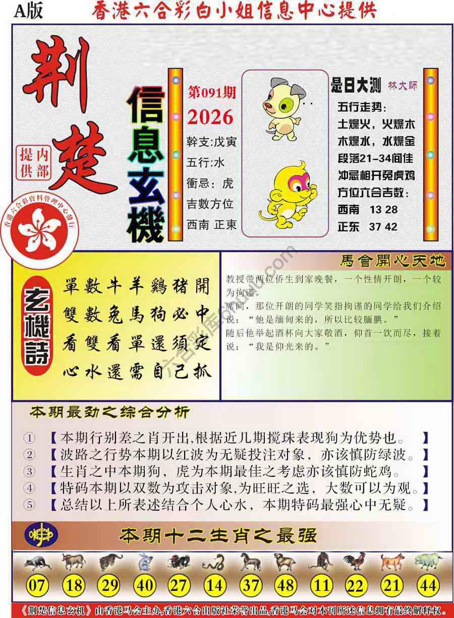荆楚信息玄机
