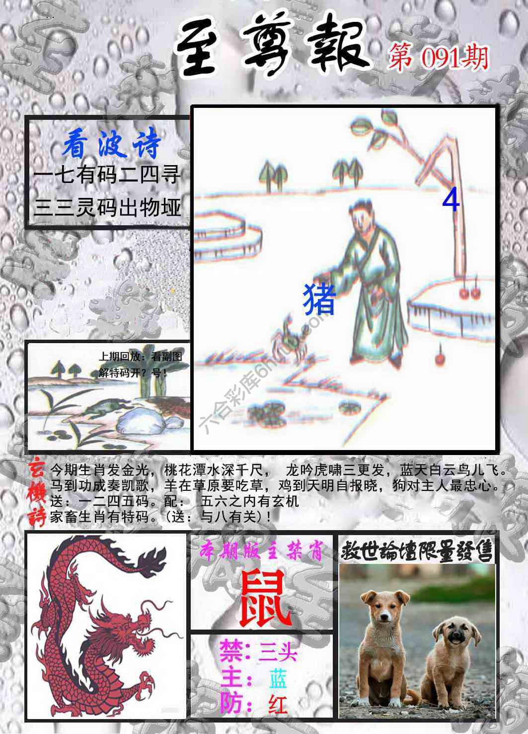 至尊报