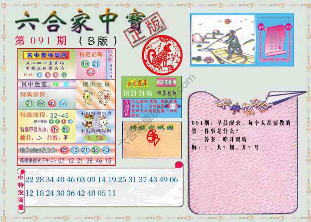 六合家中宝