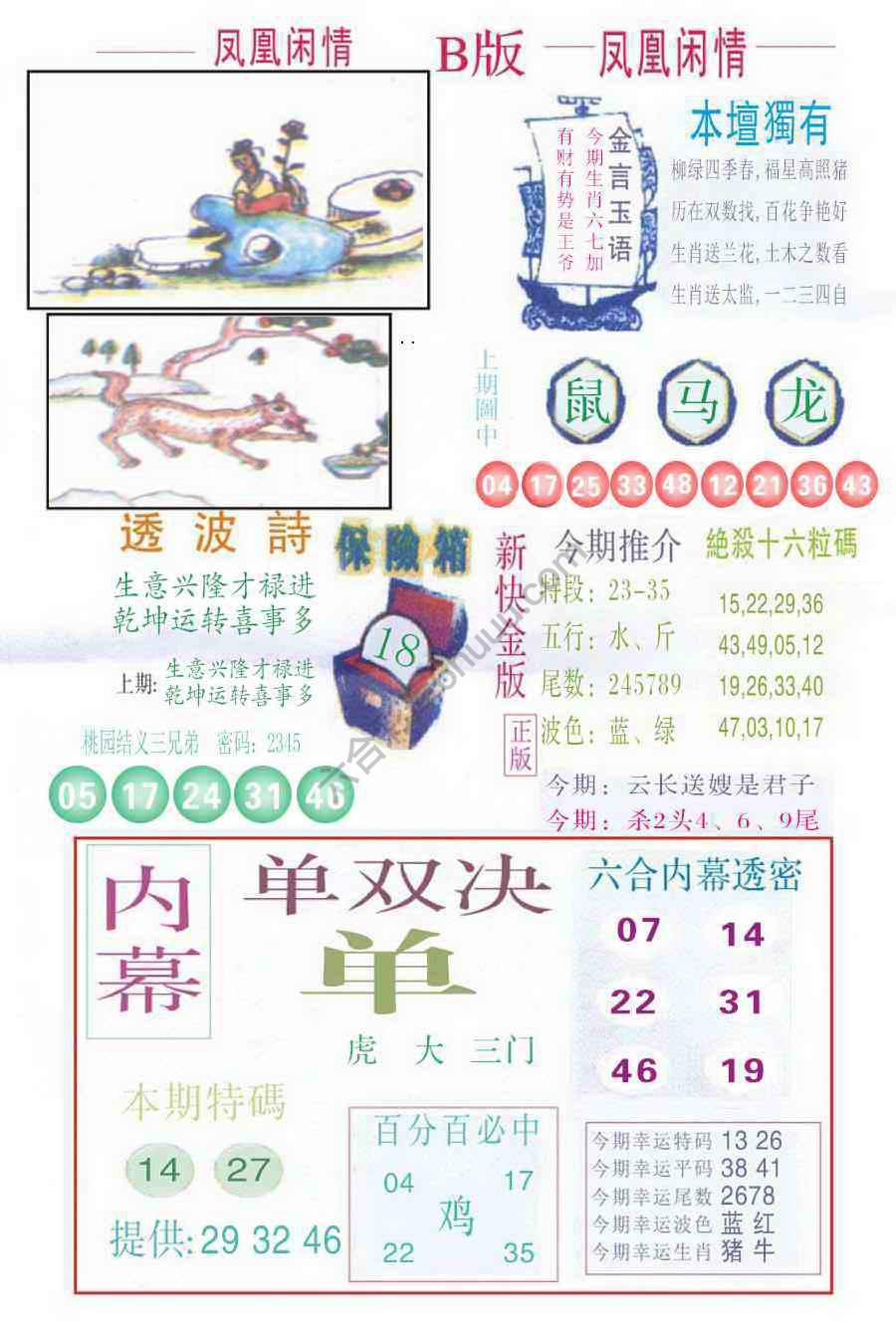 凤凰闲情