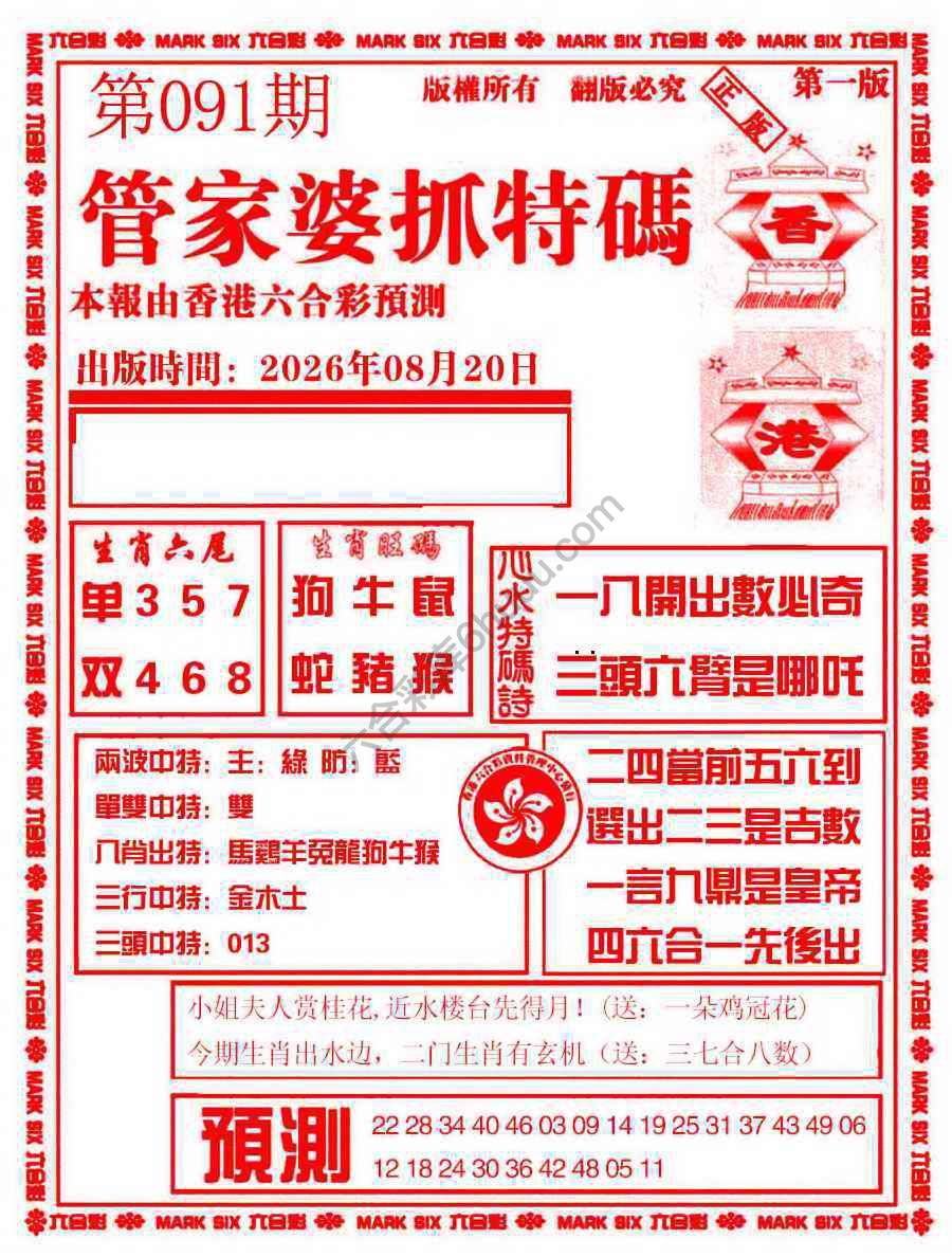 管家婆抓特码