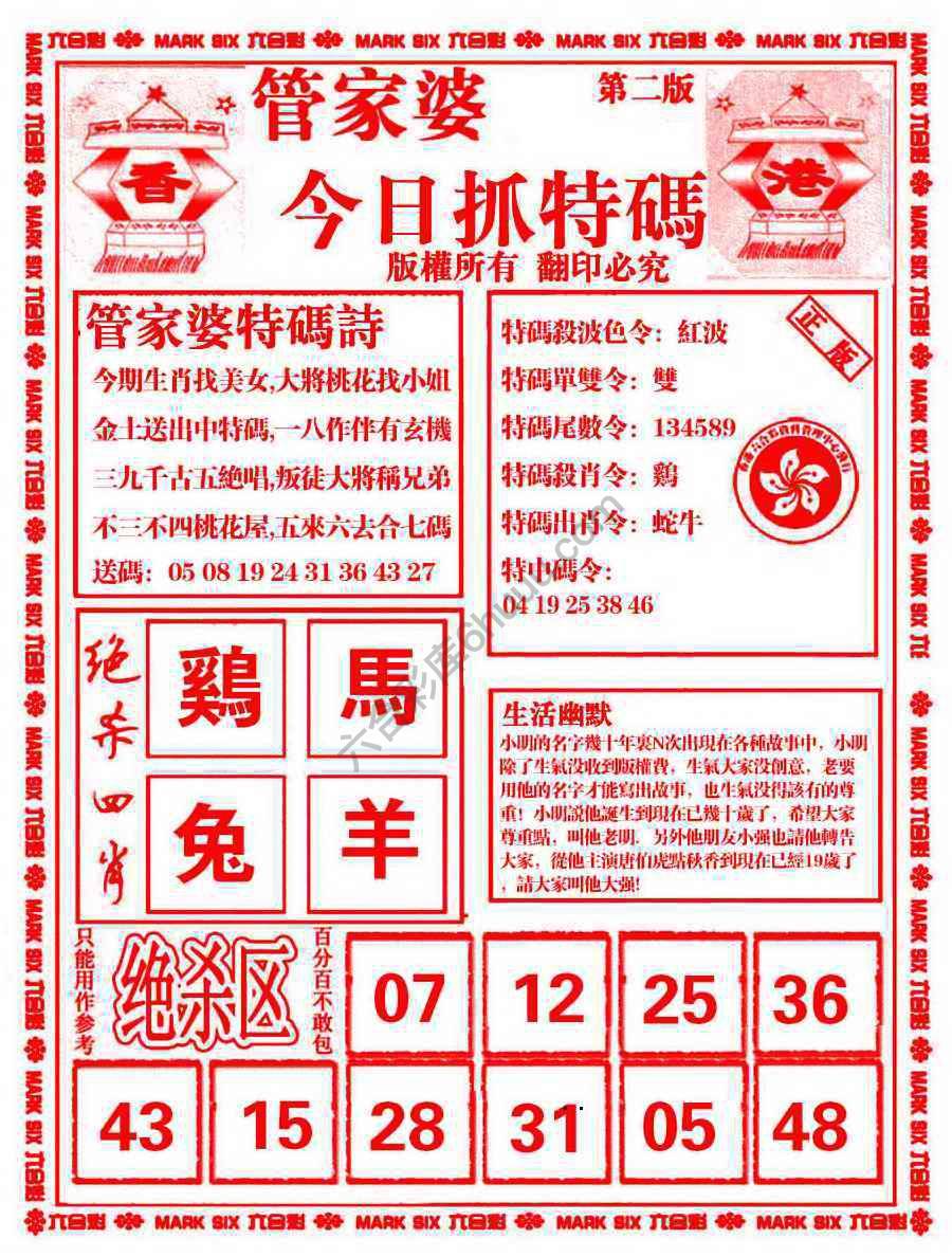 管家婆抓特码