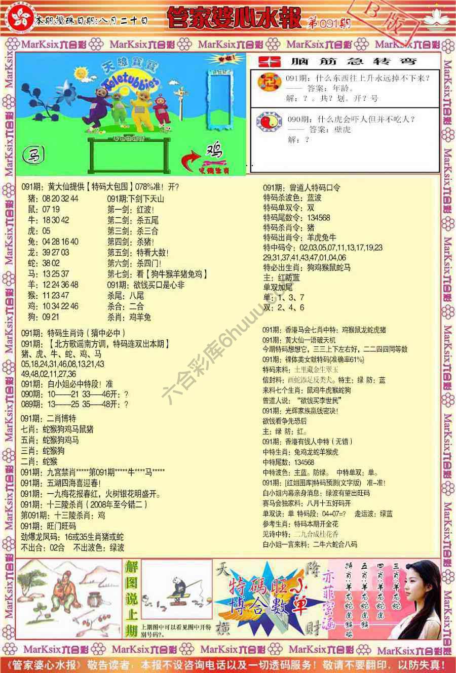 管家婆心水报