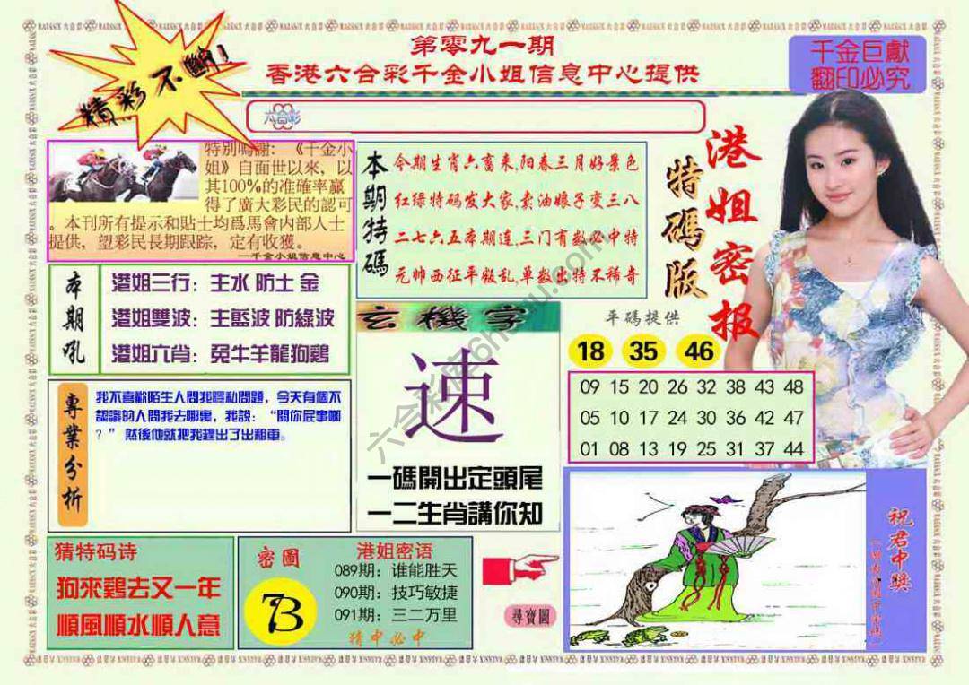 港姐密报
