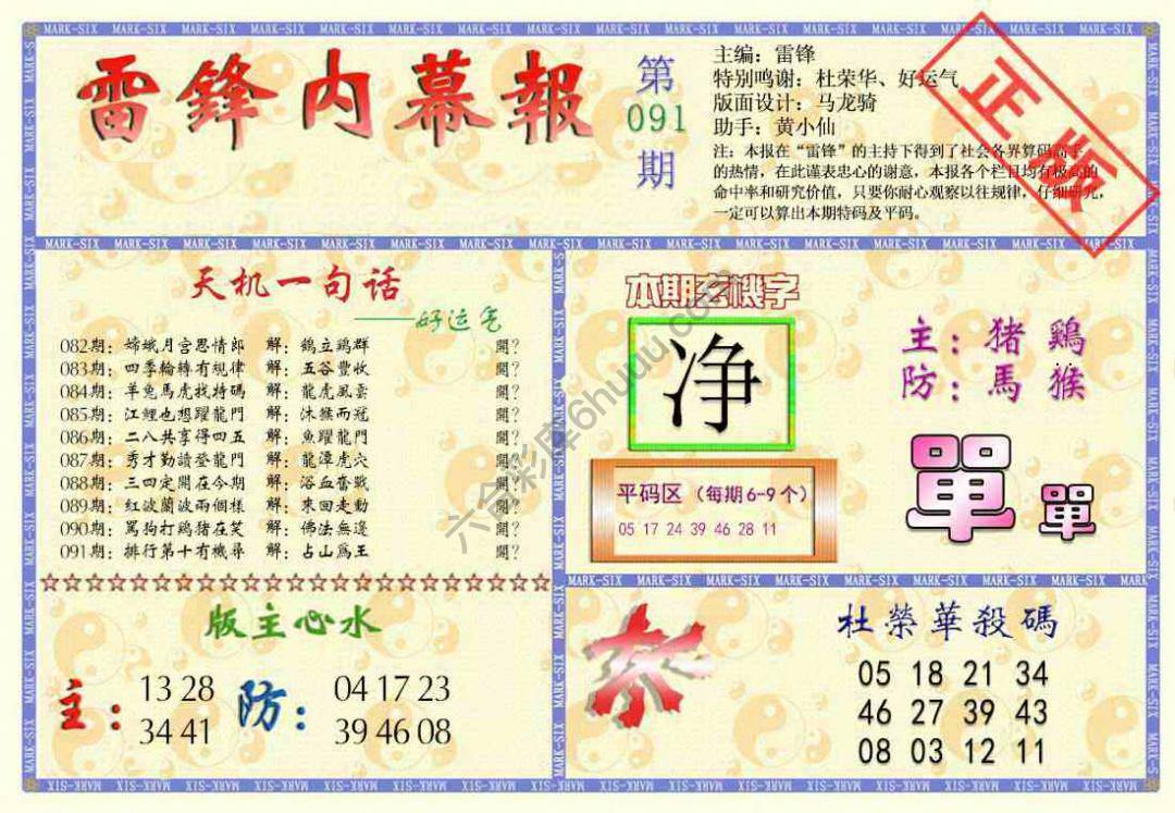雷锋内幕报