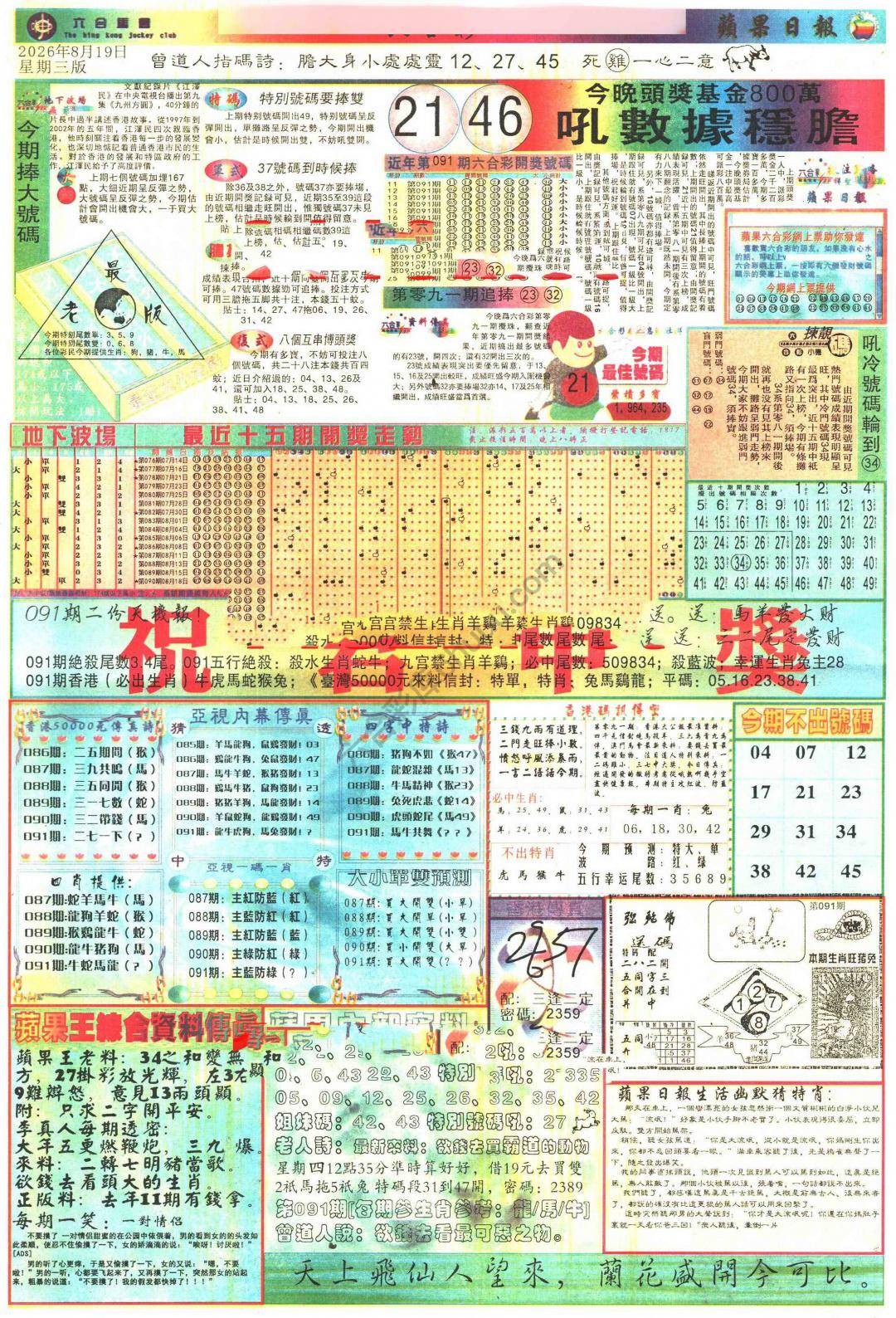 苹果日报