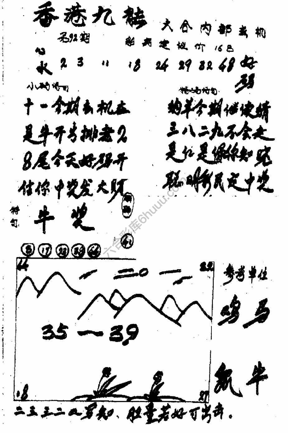 香港九龙传真(手写版)