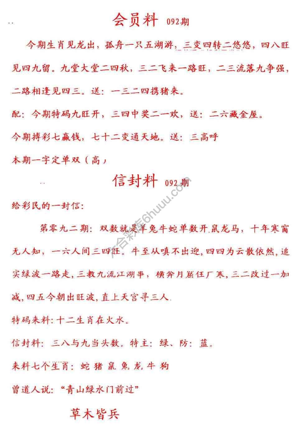 彩民信封