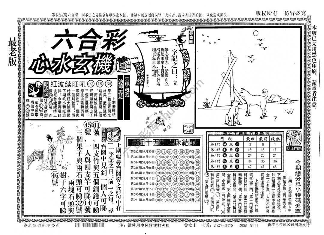 老版六合彩心水玄机