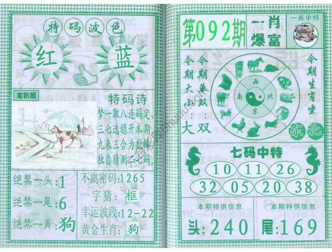 一肖爆富
