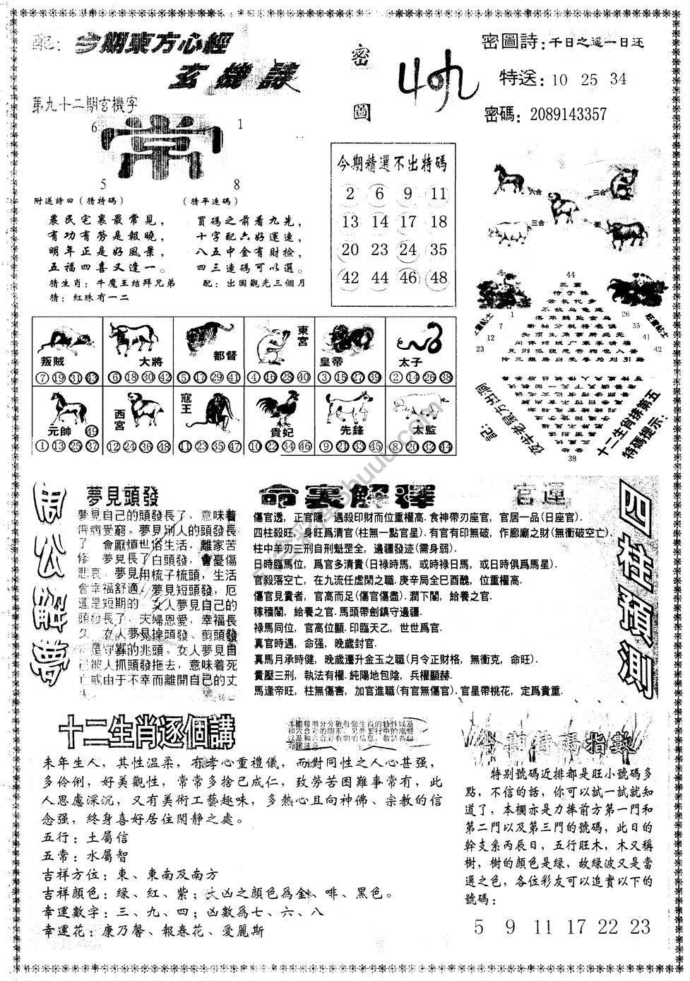 另版东方心经