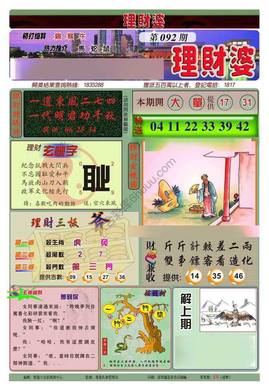 理财婆