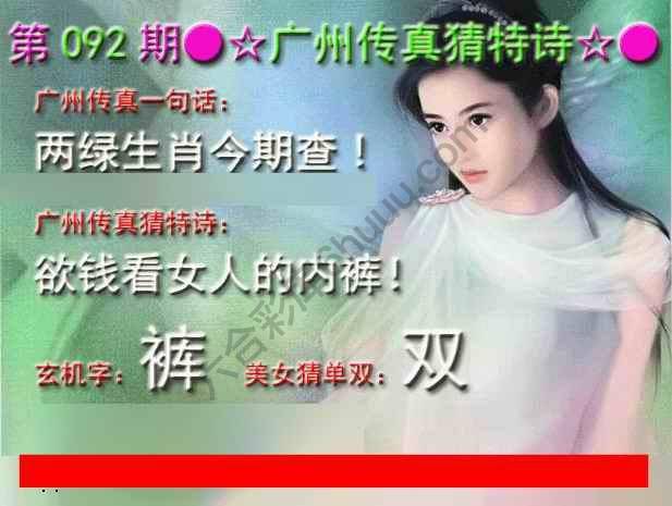 广州传真中特诗