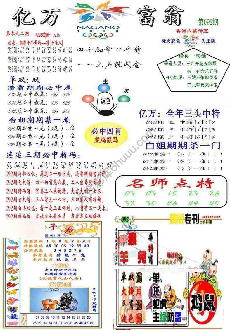 亿万富翁