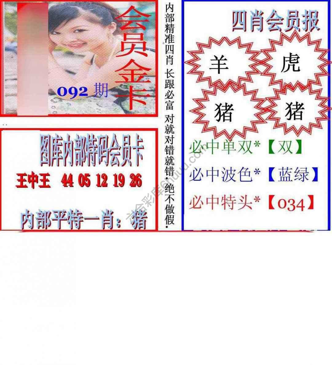 马经四肖会员报