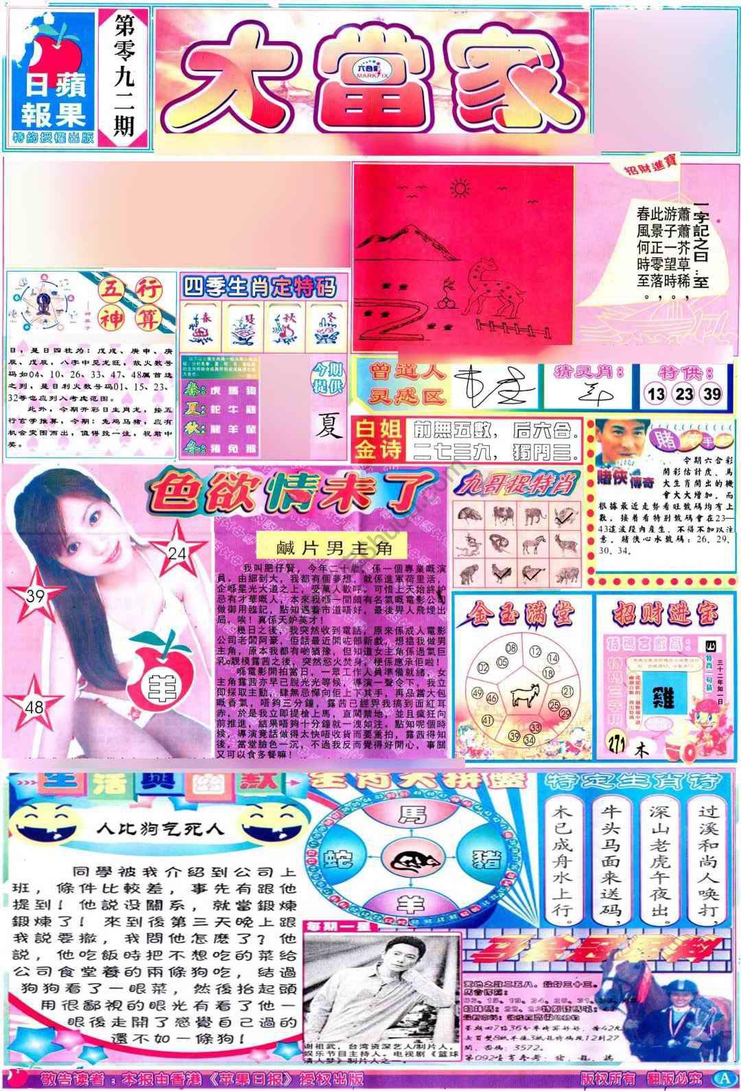 大当家
