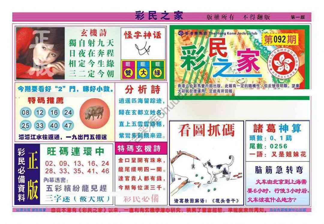 彩民之家