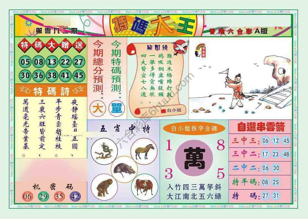 特码大王