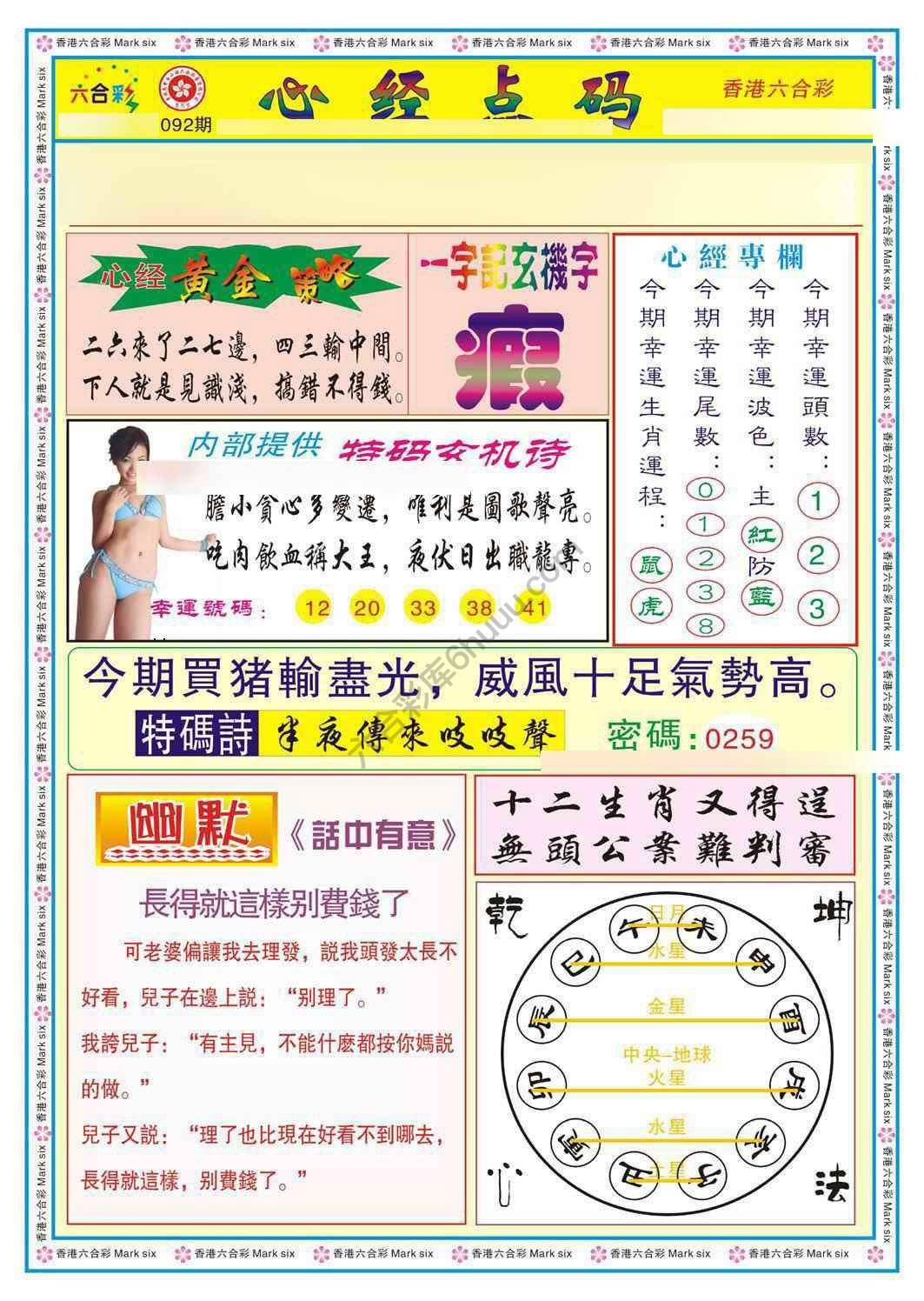 心经点码