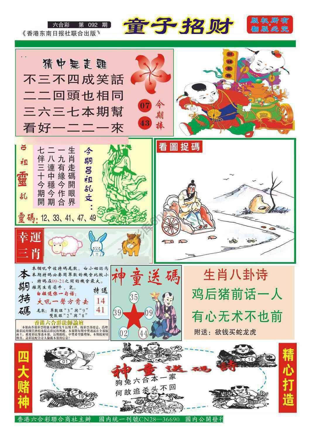 童子招财