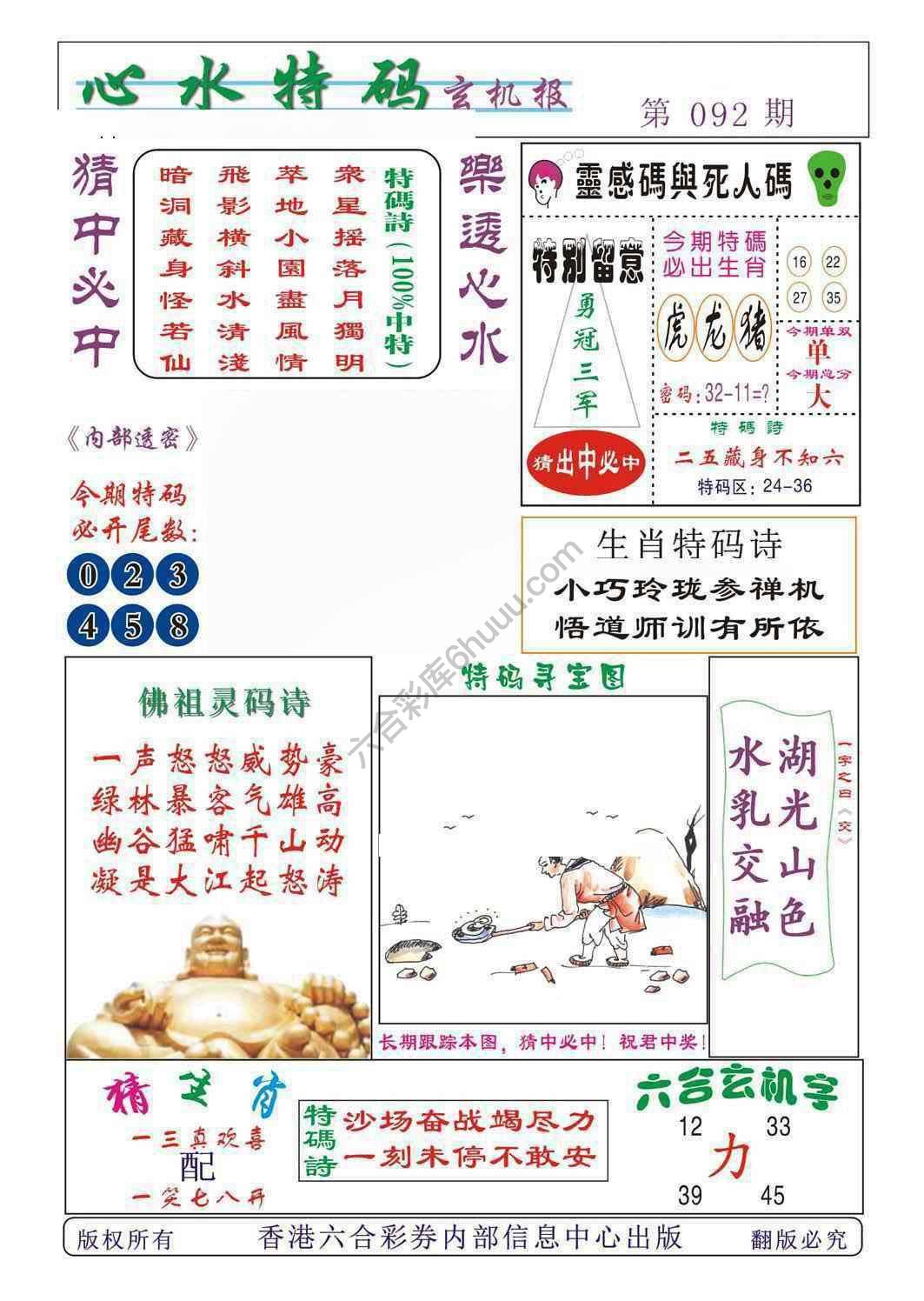 心水特码