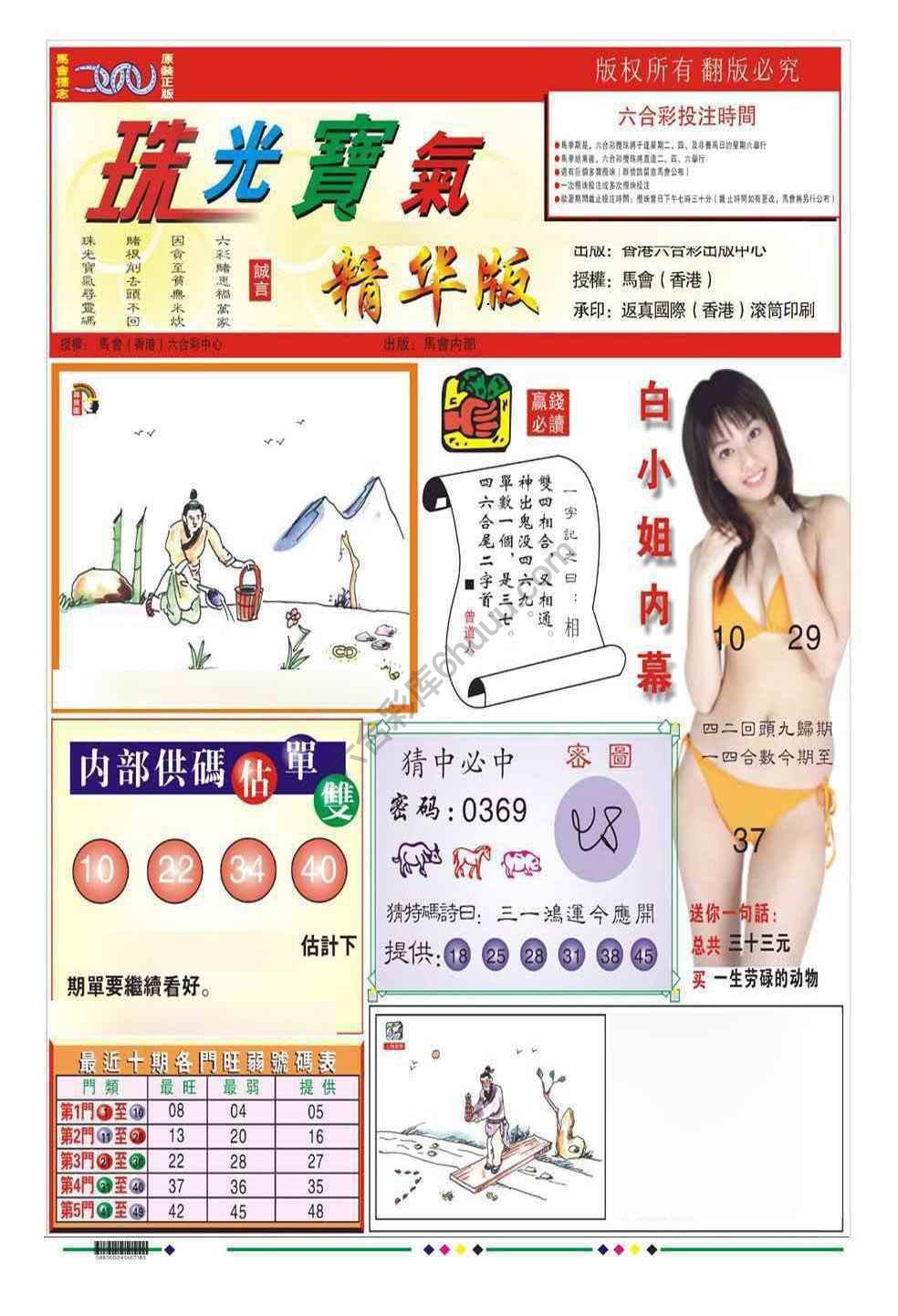珠光宝气精华版