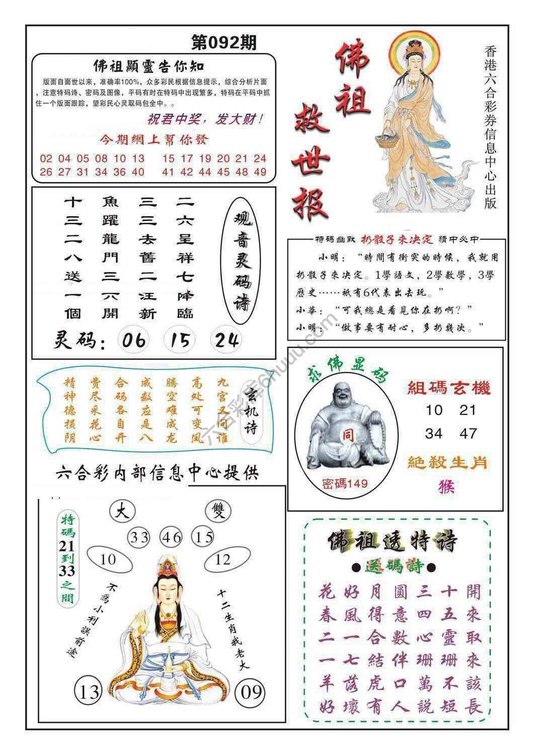 佛祖救世