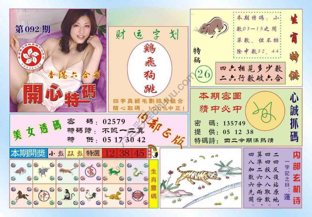 香港开心特码