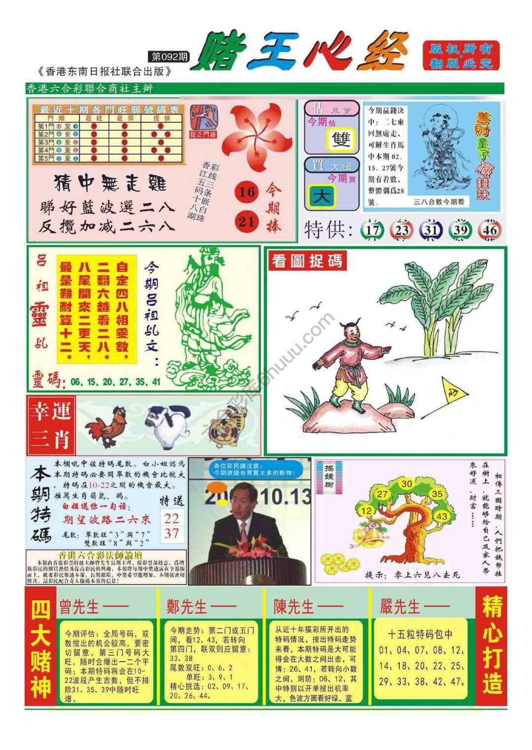 赌王心经