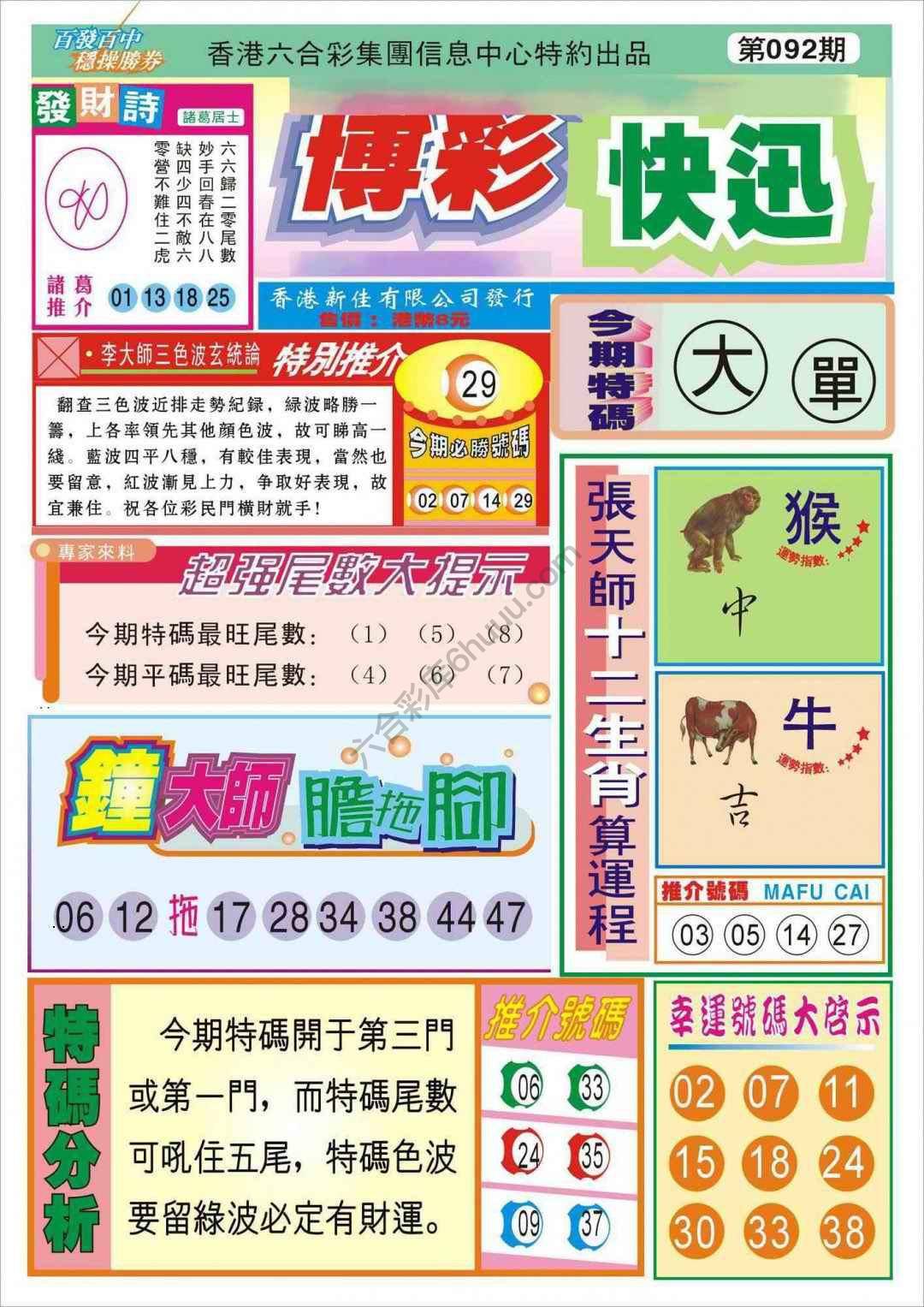 香港博彩快讯