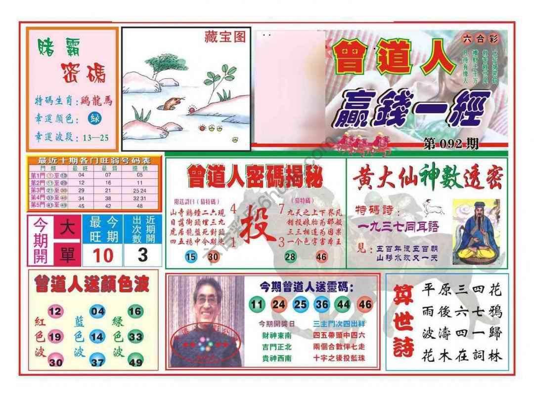 赢钱一经