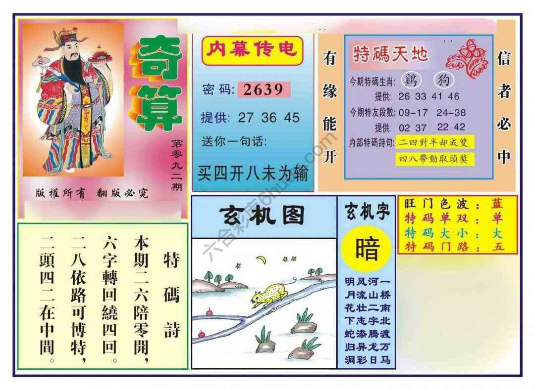 奇算