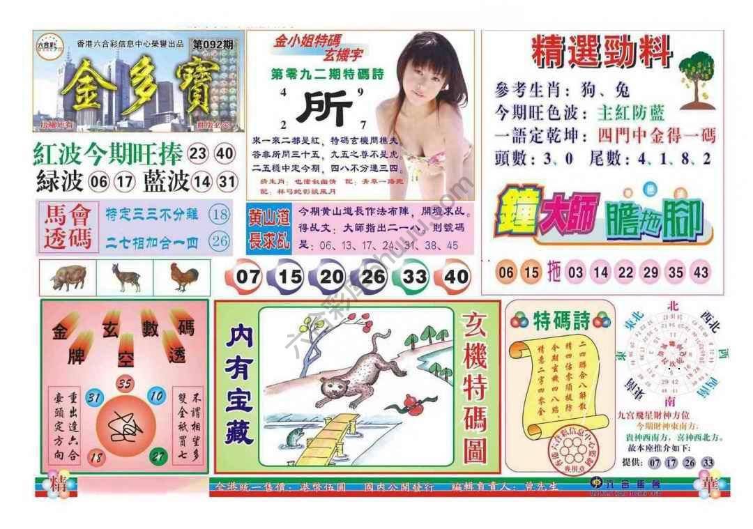 金多宝