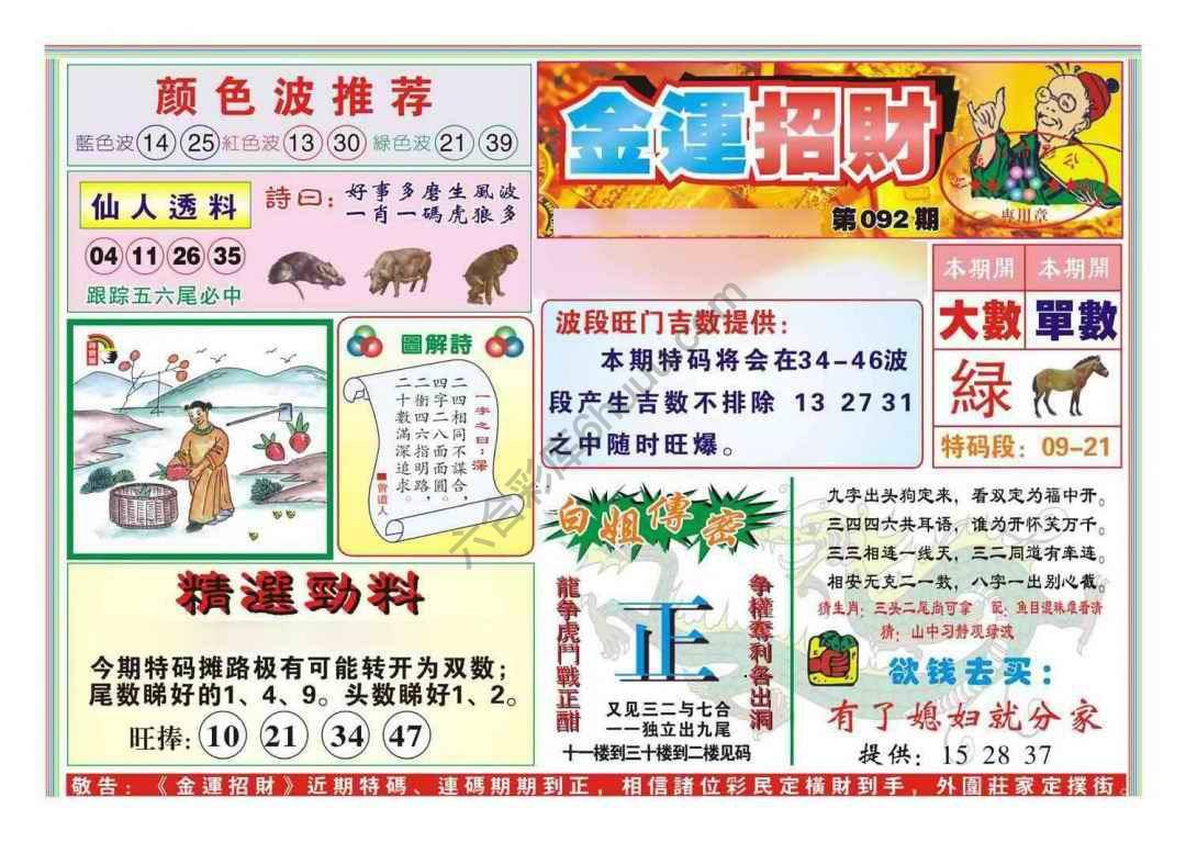 金运招财