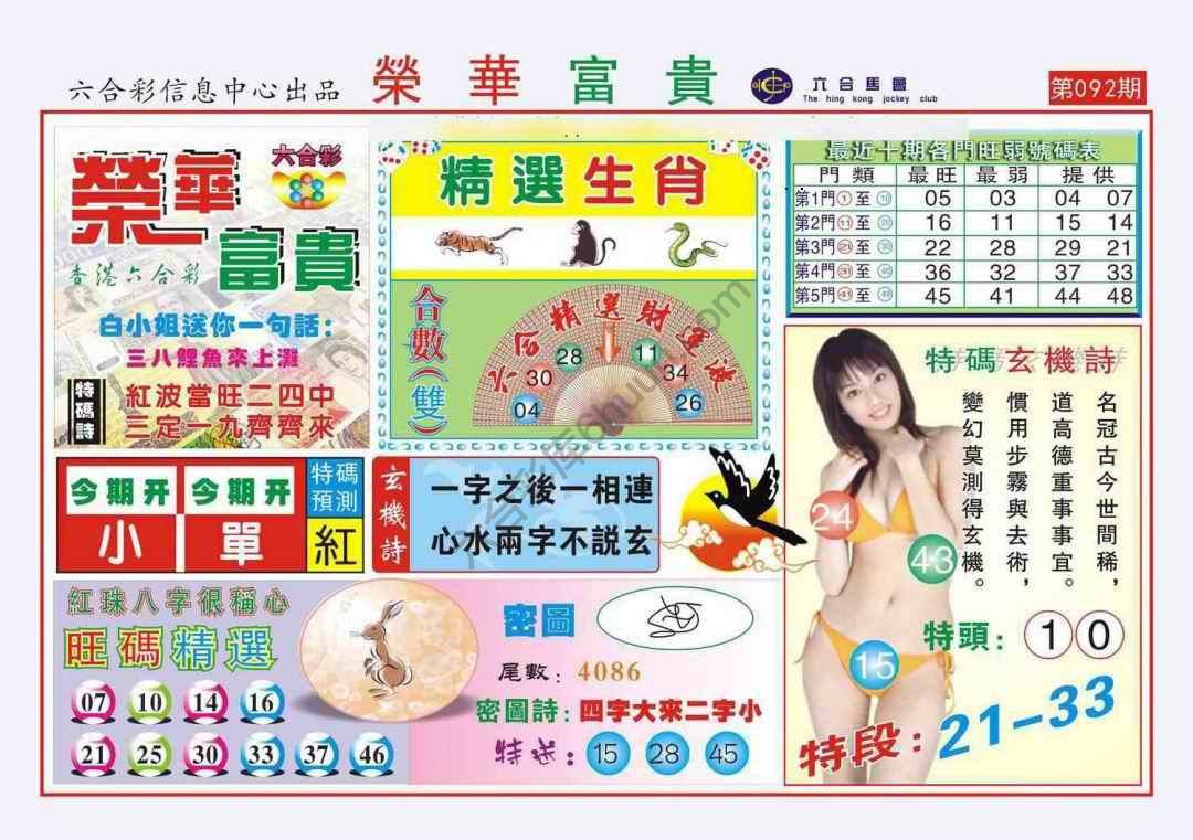 荣华富贵
