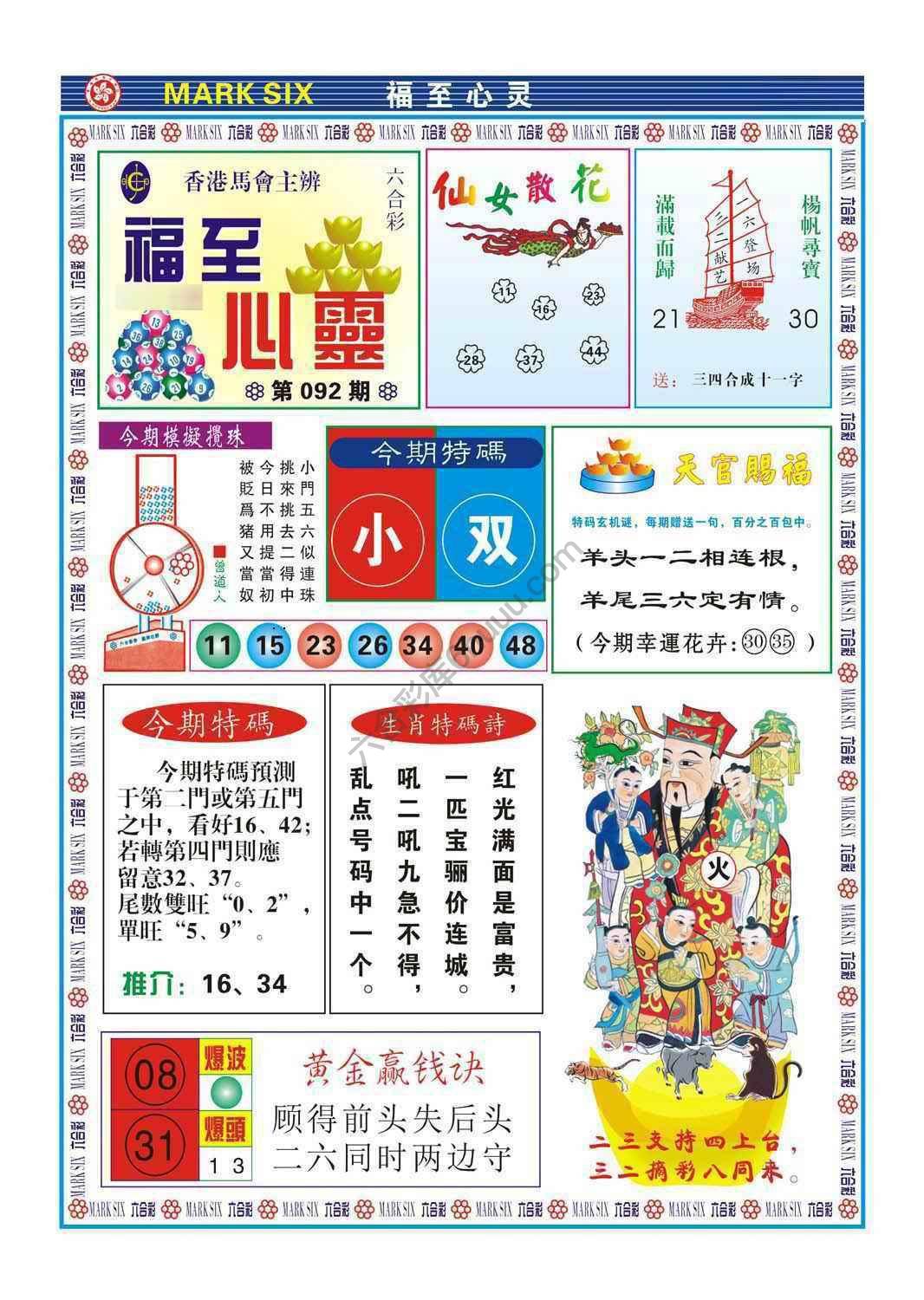 福至心灵