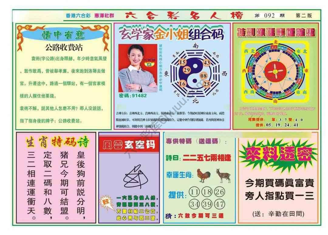 名人榜