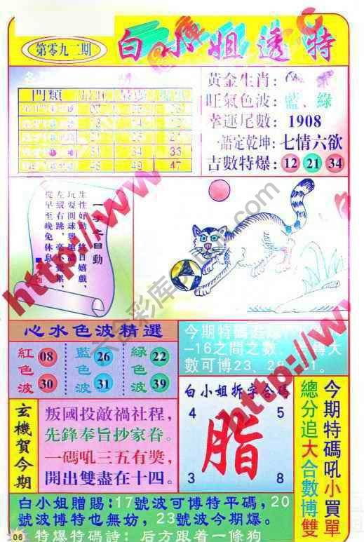 白小姐透特